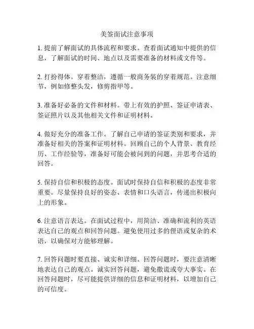 美签面试注意事项