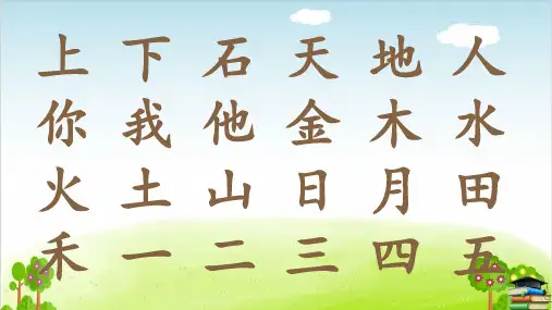 人教部编版口耳目PPT