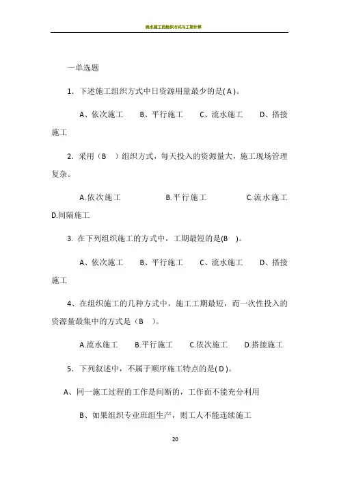 流水施工习题