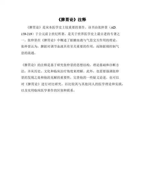 《脾胃论》注释