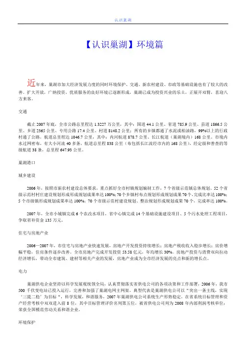 【认识巢湖】环境篇