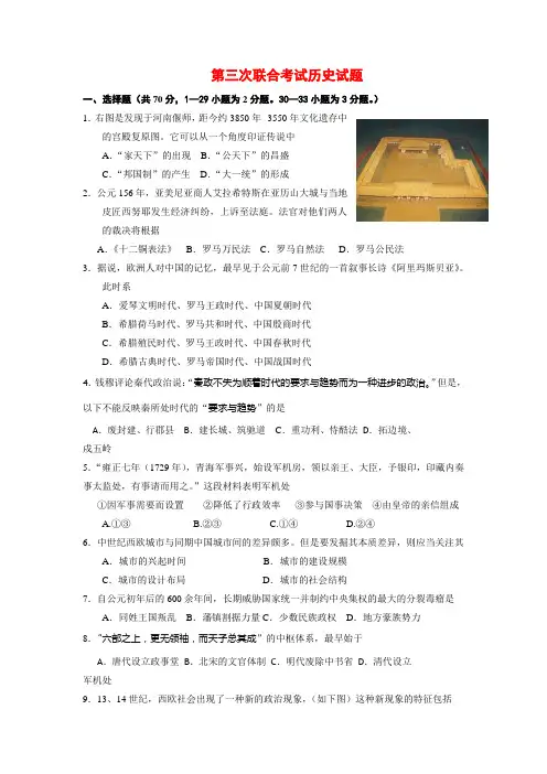 上海市2012年高三历史联合考试