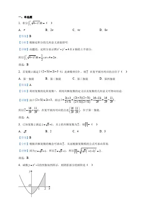 青海省高二下学期3月月考数学(理)试题(解析版)
