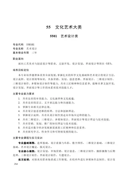 高等职业教育专科 文化艺术大类5501 艺术设计类专业简介(2022年)