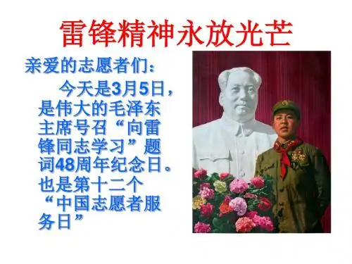 雷锋精神永放光芒
