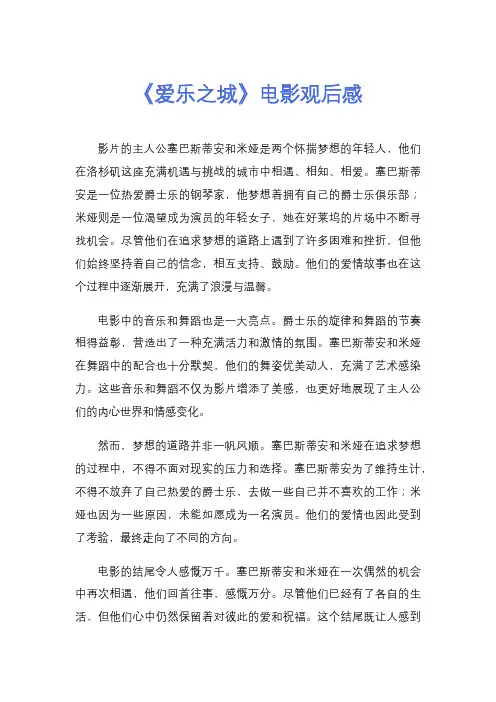 《爱乐之城》电影观后感