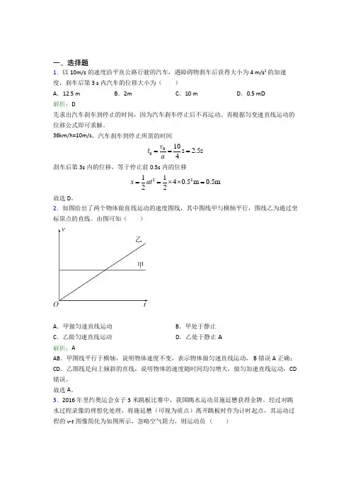 【单元练】江阴市体育中学高中物理必修1第二章【匀变速直线运动的研究】提高卷(含答案)