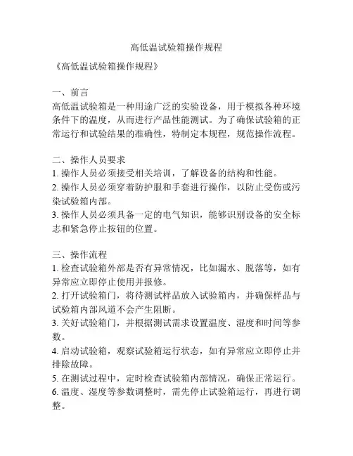 高低温试验箱操作规程