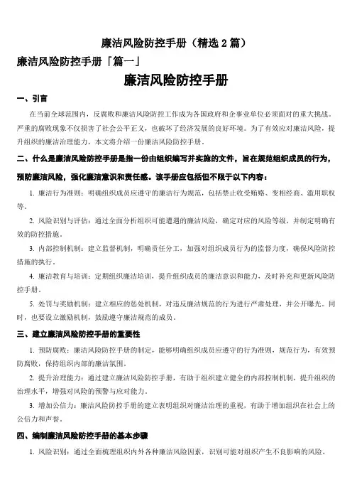 廉洁风险防控手册(精选2篇)