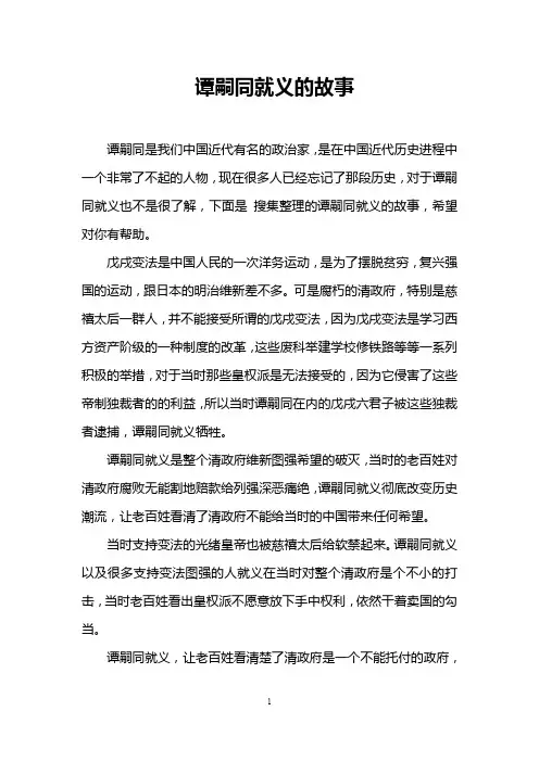 谭嗣同就义的故事