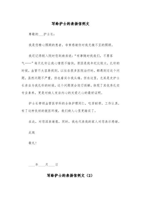 写给护士的表扬信例文（6篇）