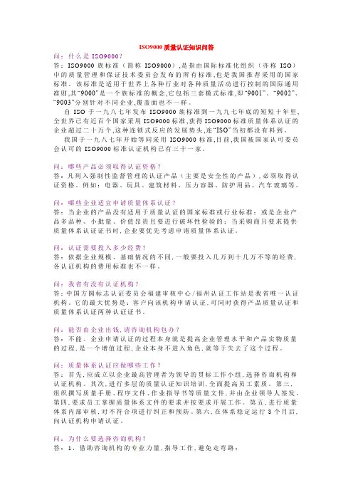 ISO9000质量认证知识问答