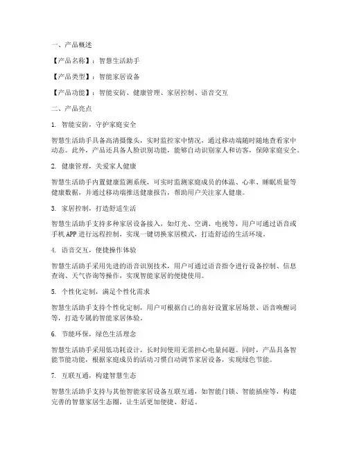 产品推销亮点总结范文