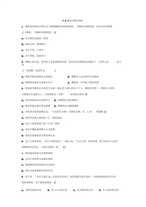 人民版高二历史必修三同步训练宋明理学