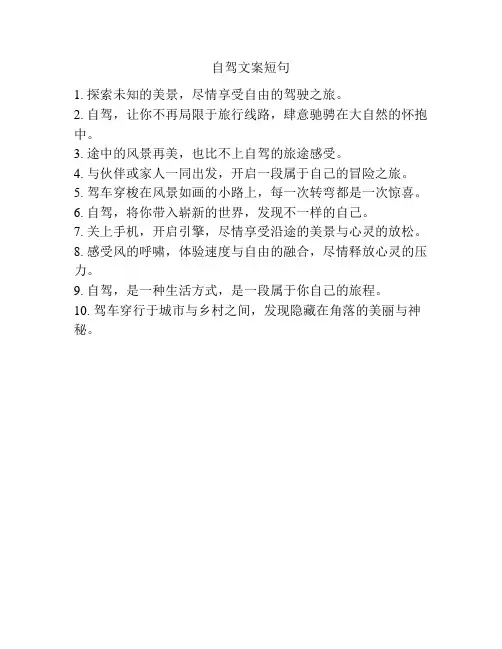 自驾文案短句