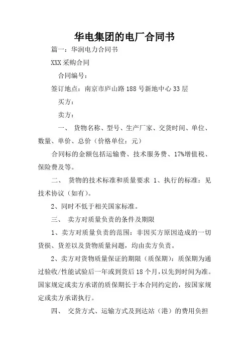华电集团的电厂合同书