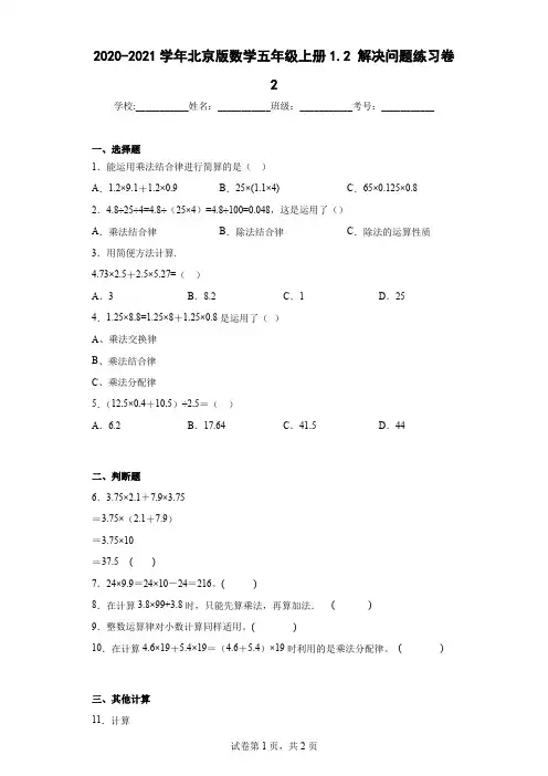 2020-2021学年北京版数学五年级上册1