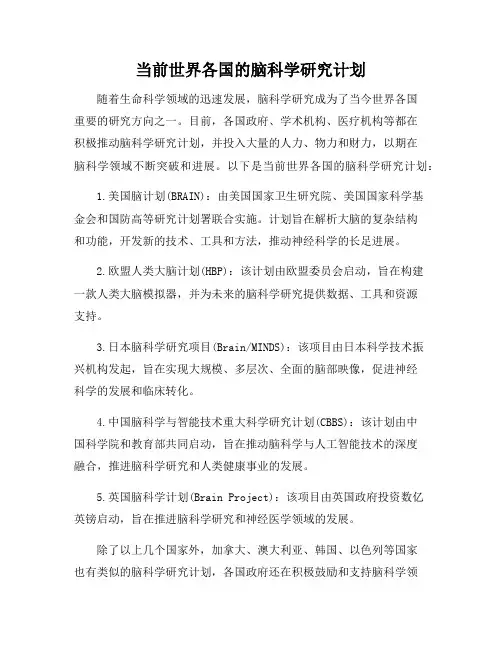 当前世界各国的脑科学研究计划