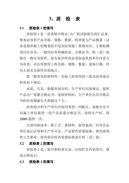 市政工程质检表及具体填写方法(全)