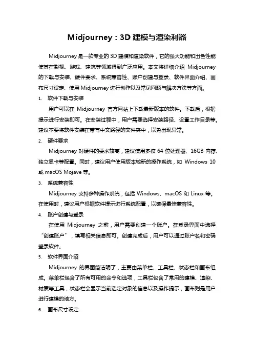 Midjourney：3D建模与渲染利器