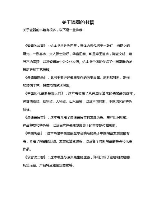 关于瓷器的书籍