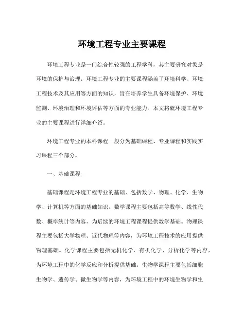 环境工程专业主要课程