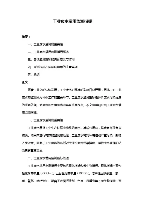 工业废水常用监测指标