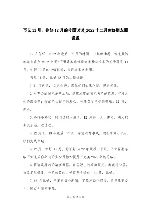 再见11月,你好12月的带图说说-2022十二月你好朋友圈说说