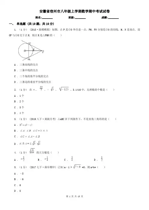 安徽省宿州市八年级上学期数学期中考试试卷