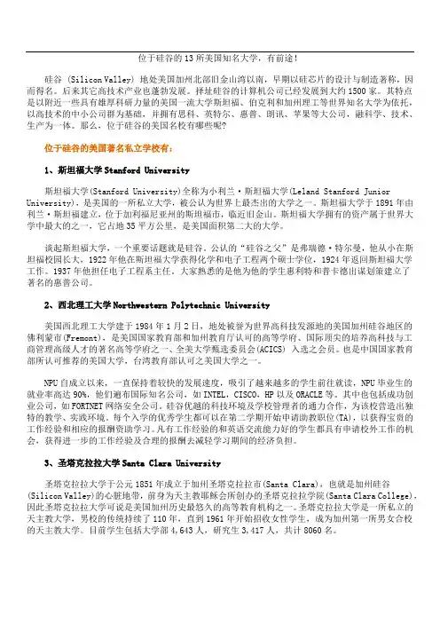 位于硅谷的13所美国知名大学,有前途!