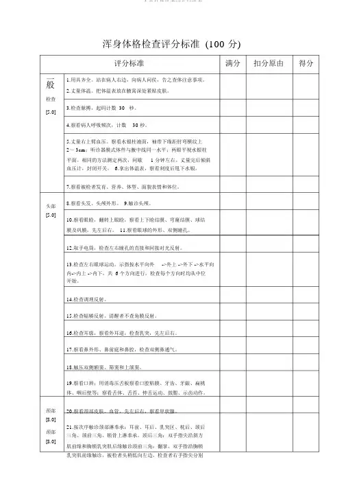 全身体格检查评分标准表