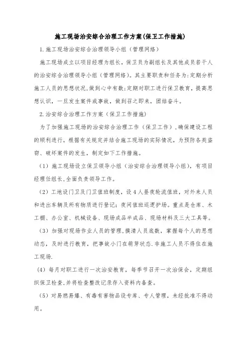 施工现场综合治理
