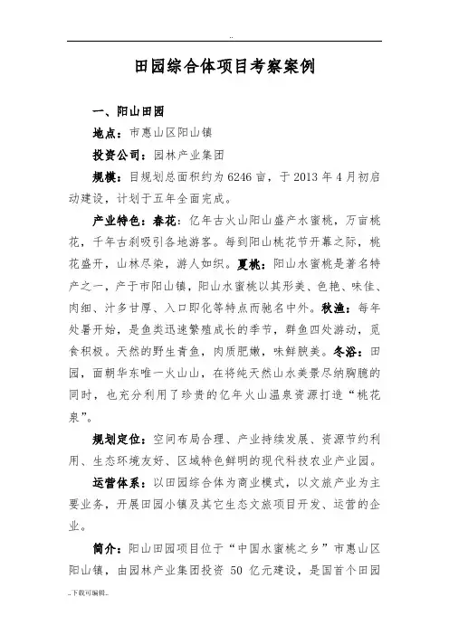 田园综合体项目考察案例