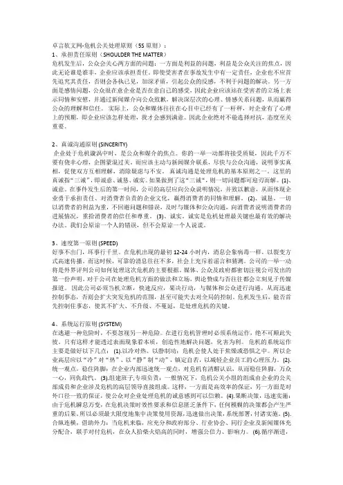 卓言软文网-危机公关处理流程
