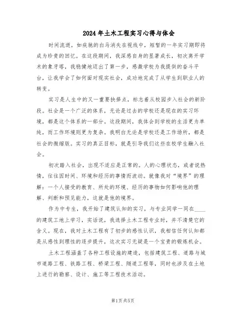 2024年土木工程实习心得与体会（3篇）