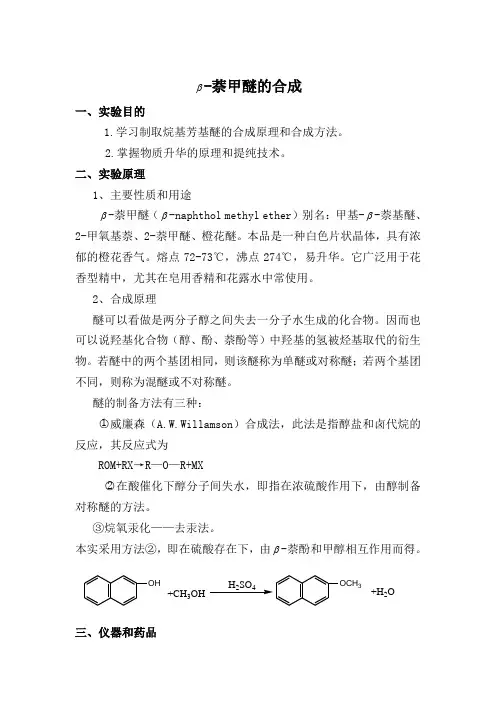 萘甲醚的合成