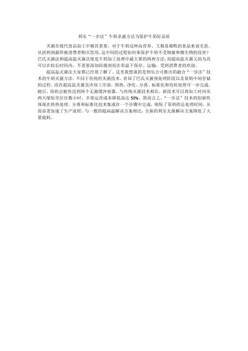 利乐“一步法”牛奶杀菌方法为保护牛奶好品质
