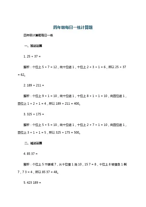 四年级每日一练计算题