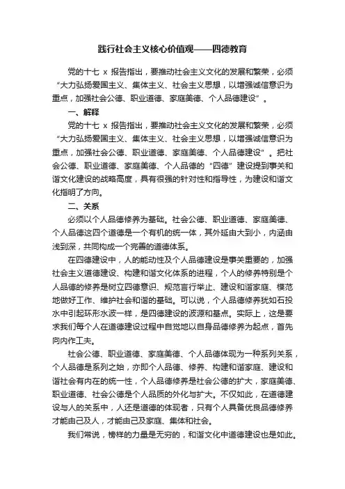 践行社会主义核心价值观——四德教育