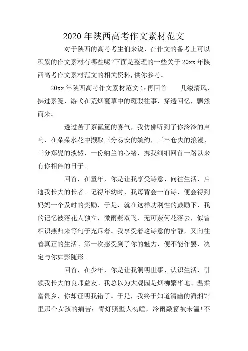2020年陕西高考作文素材范文