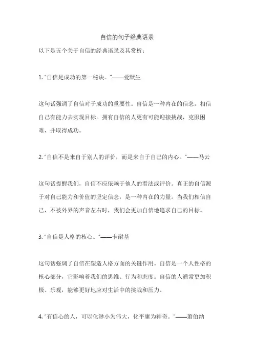 自信的句子经典语录