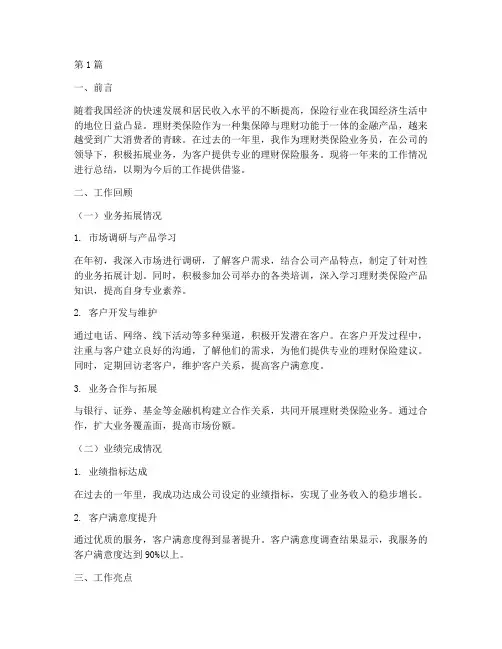 理财类保险工作总结范文(3篇)