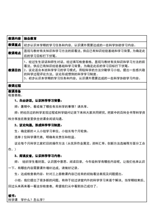 新版教科版小学科学三年级上册全册教案设计