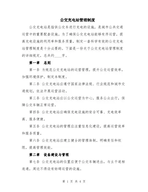 公交充电站管理制度
