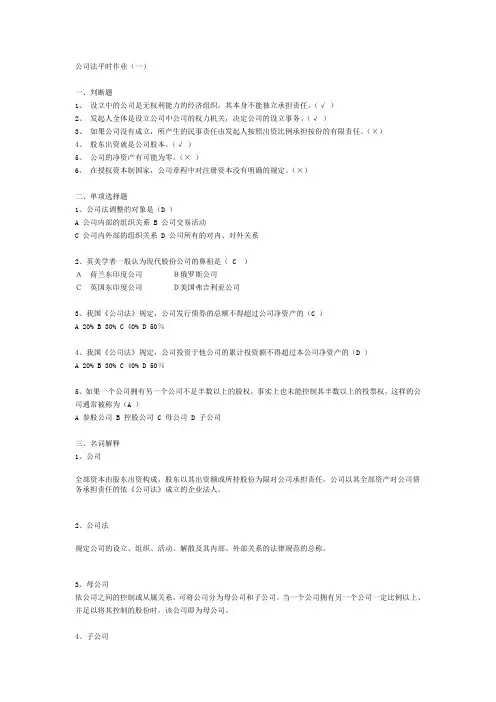 公司法平时作业1