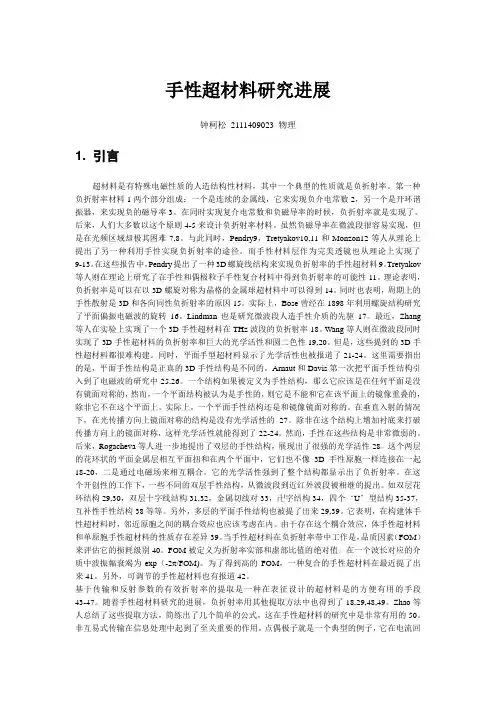 手性超材料研究进展.