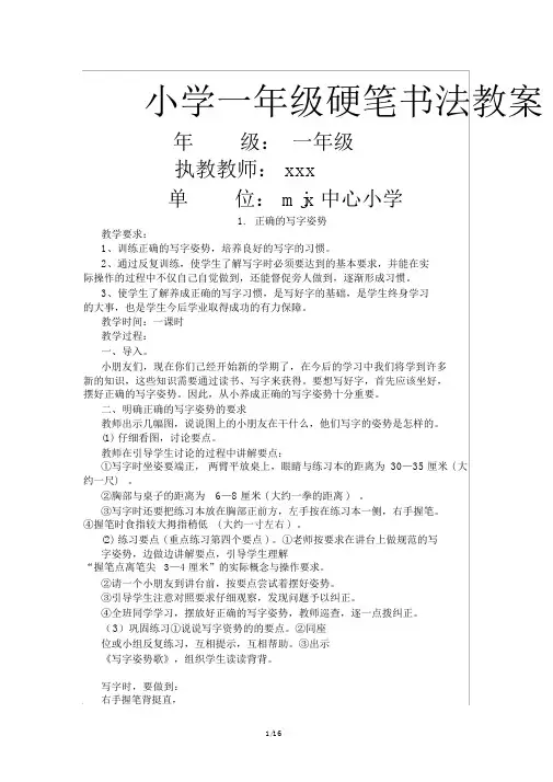 小学一年级书法课优秀教案(上)