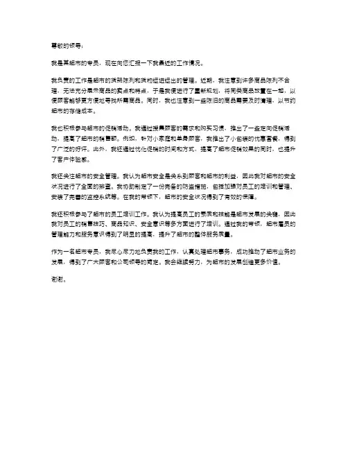 超市专员述职报告范文