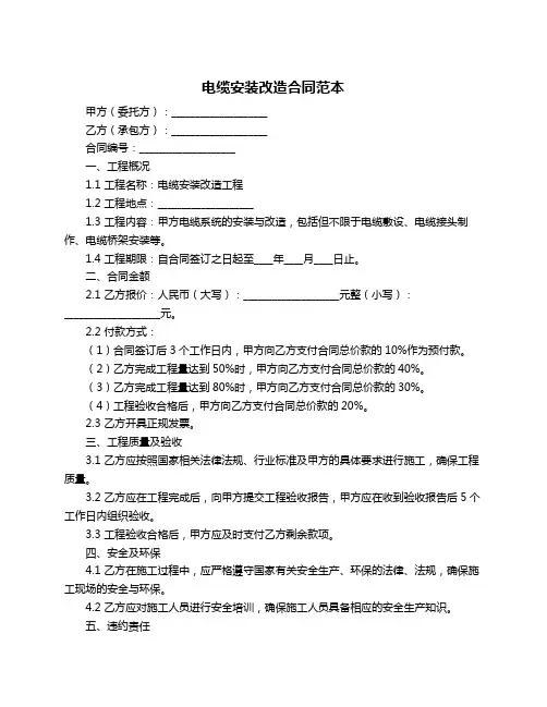 电缆安装改造合同范本