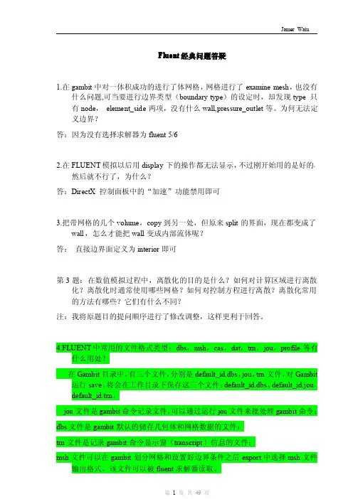 Fluent经典160问题答疑